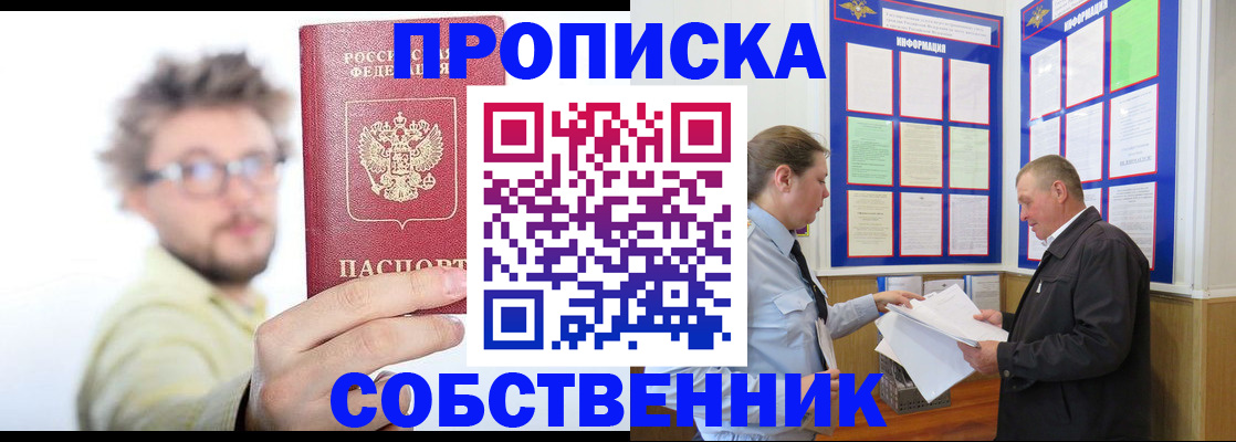 прописка от собственника в Лодейном Поле